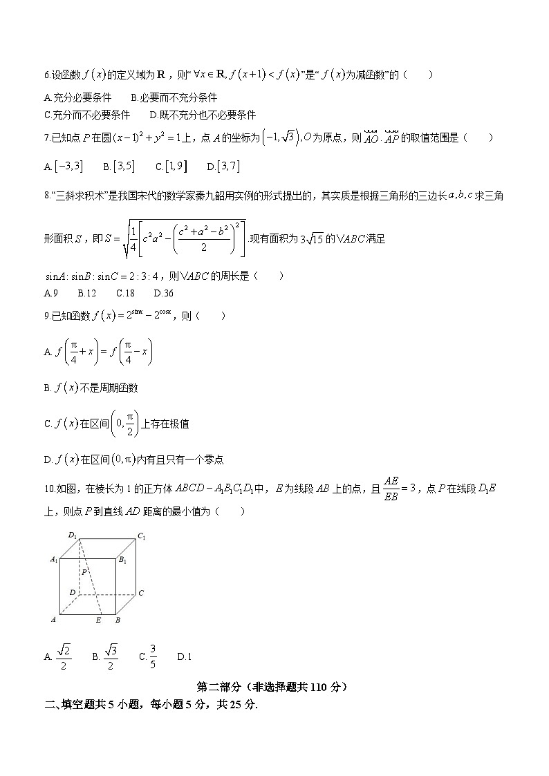 北京市昌平区2023-2024学年高三上学期期末质量抽测数学试卷第2页