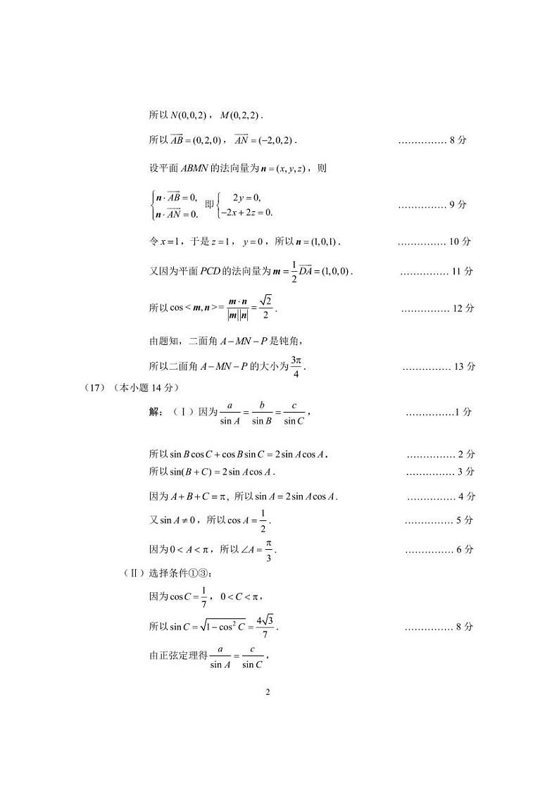 北京市昌平区2023-2024学年高三上学期期末质量抽测数学答案第2页