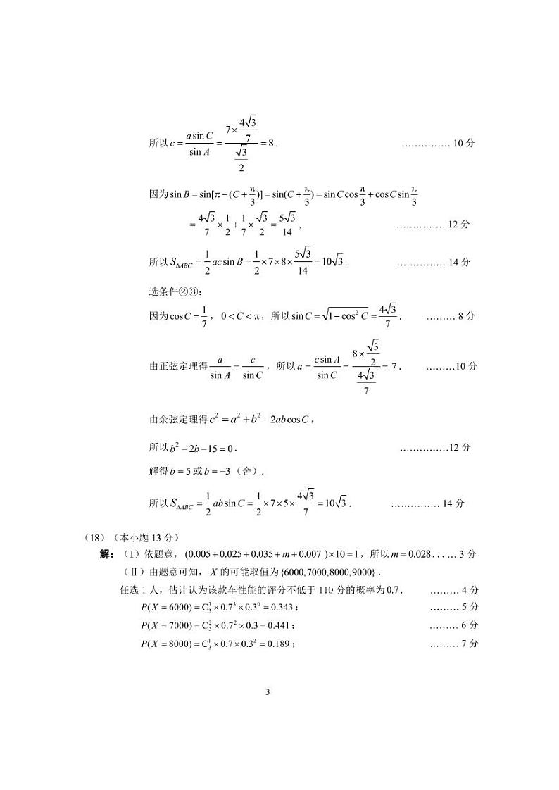 北京市昌平区2023-2024学年高三上学期期末质量抽测数学答案第3页