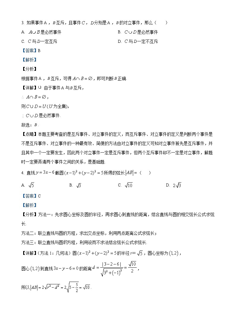 2024泸州合江县马街中学高二上学期1月期末数学试题含解析02