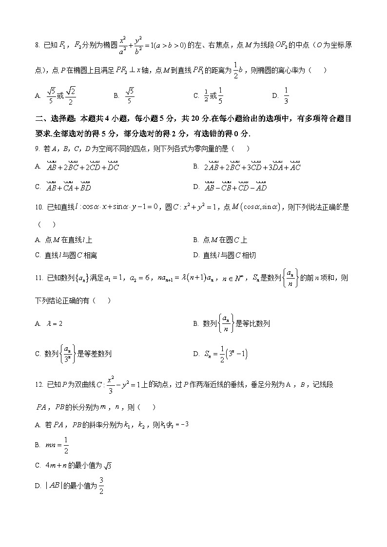 2024泸州合江县马街中学高二上学期1月期末数学试题含解析02