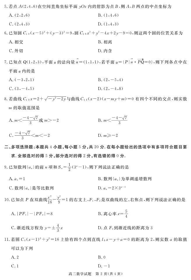 2024遂宁高二上学期期末试题数学PDF版含解析02