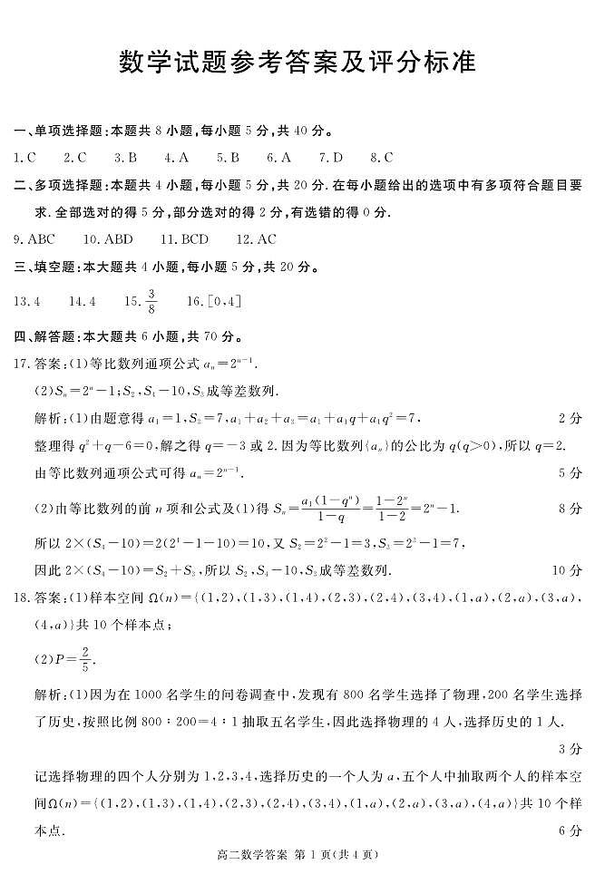 2024遂宁高二上学期期末试题数学PDF版含解析01