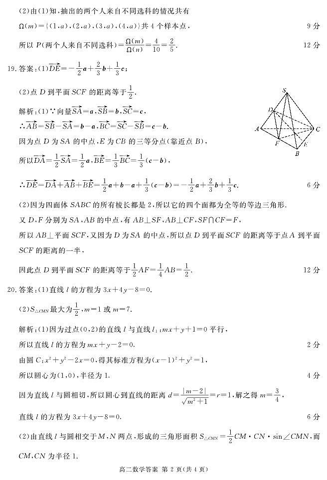 2024遂宁高二上学期期末试题数学PDF版含解析02