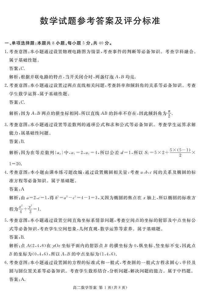 2024遂宁高二上学期期末试题数学PDF版含解析01