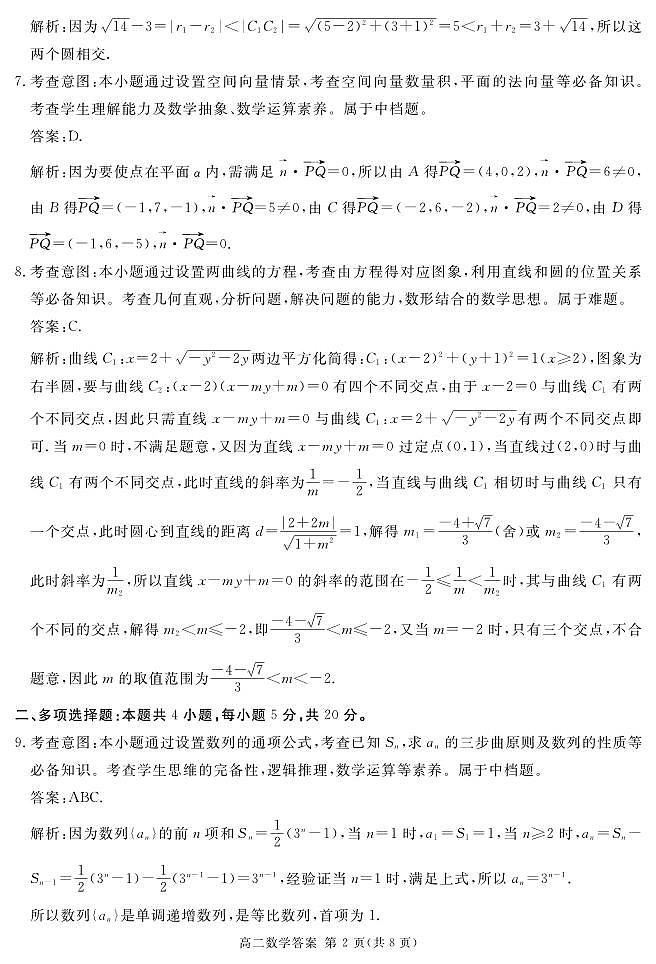 2024遂宁高二上学期期末试题数学PDF版含解析02