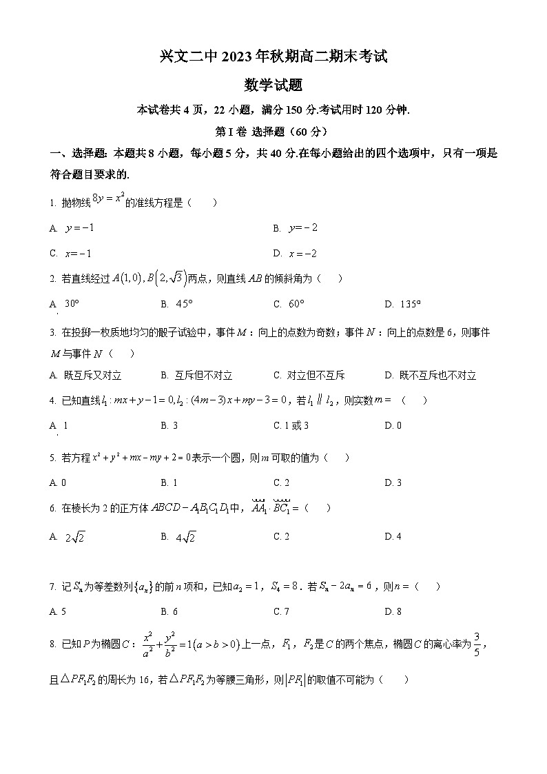 2024宜宾兴文二中高二上学期1月期末数学试题含解析01