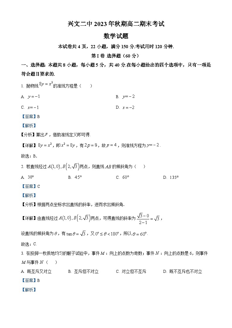 2024宜宾兴文二中高二上学期1月期末数学试题含解析01