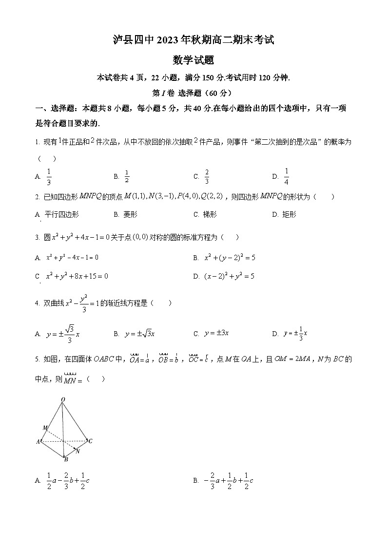 2024泸县四中高二上学期1月期末数学试题含解析01