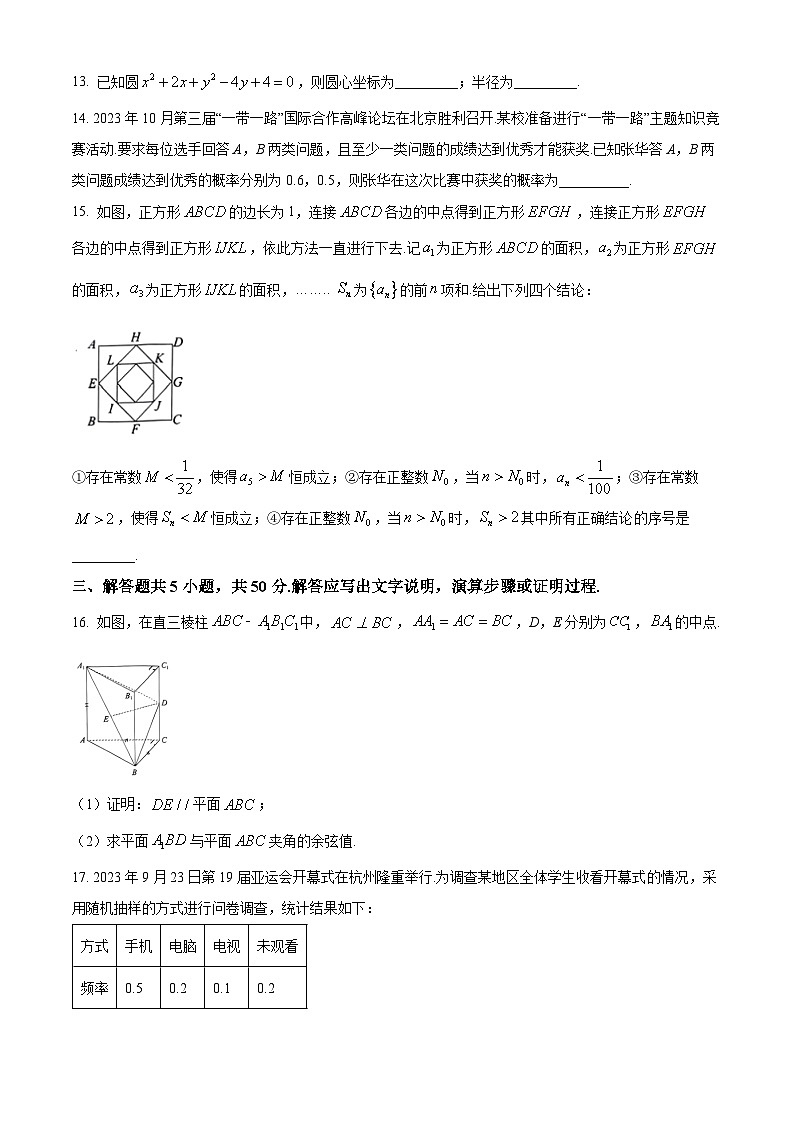 2024北京东城区高二上学期期末考试数学含解析03