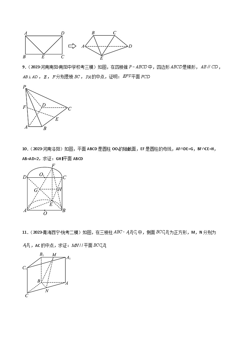 7.1 空间几何中的平行与垂直（精练）（原卷版）第3页