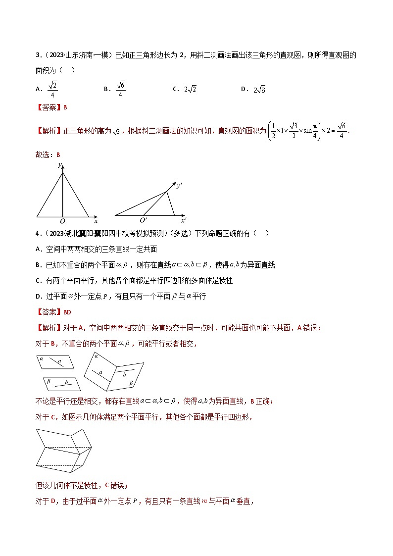 7.2 空间几何体积与表面积（精练）（解析版）第2页