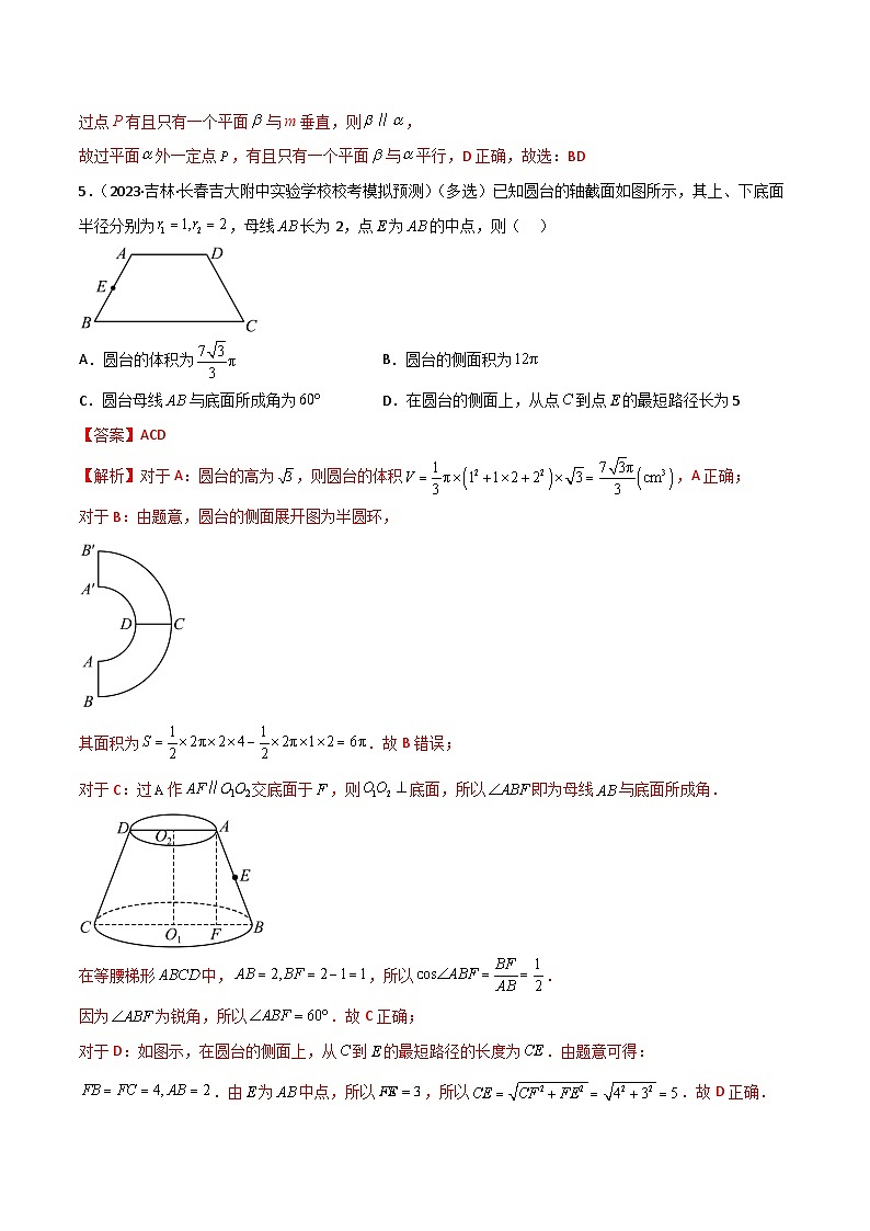7.2 空间几何体积与表面积（精练）（解析版）第3页
