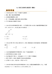 7.2 空间几何体积与表面积（精练）-2024年高考数学一轮复习一隅三反系列（新高考）