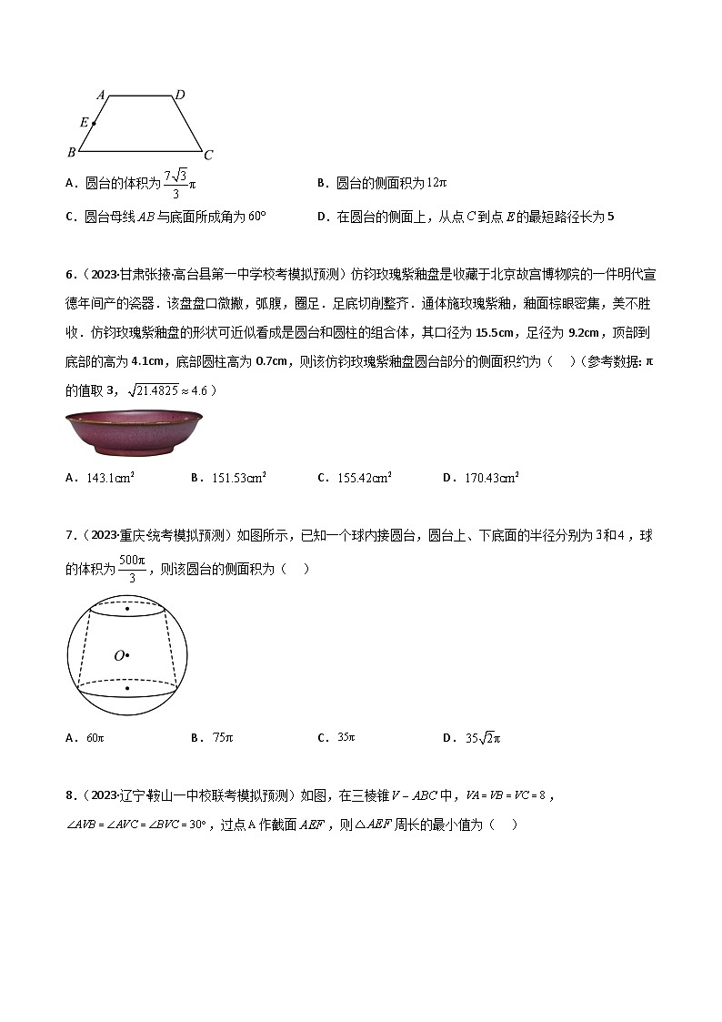 7.2 空间几何体积与表面积（精练）（原卷版）第2页