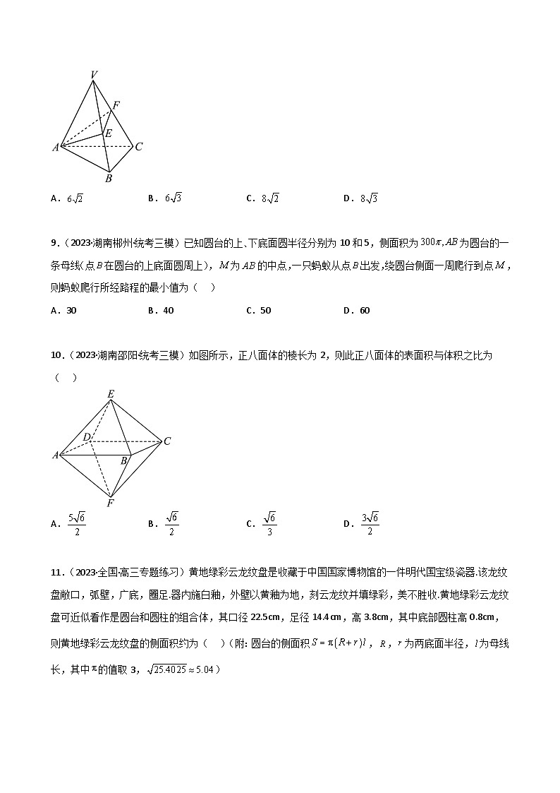 7.2 空间几何体积与表面积（精练）（原卷版）第3页