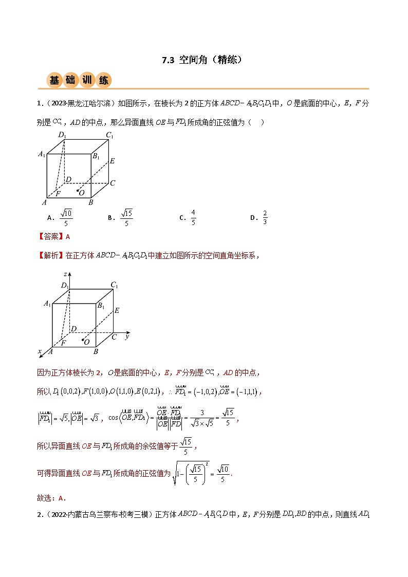 7.3 空间角（精练）（解析版）第1页