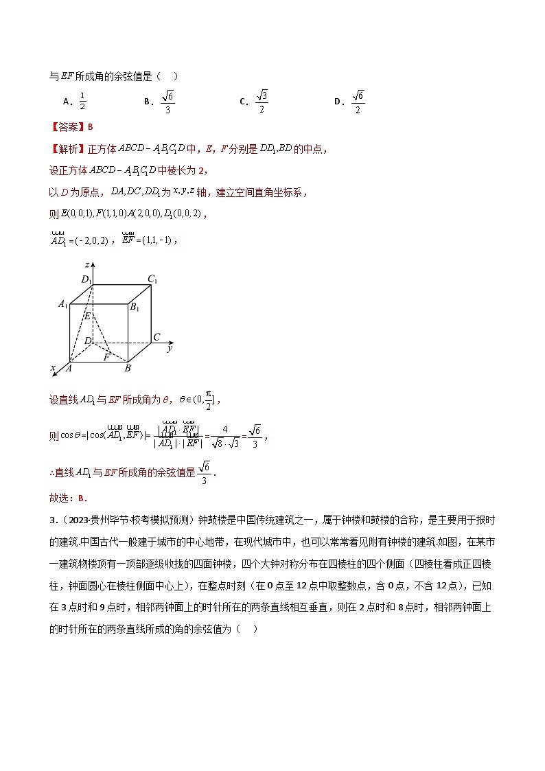 7.3 空间角（精练）（解析版）第2页