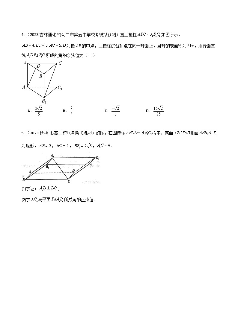 7.3 空间角（精练）（原卷版）第2页