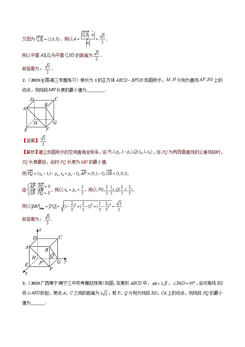 7.4 空间距离（精练）（解析版）第2页