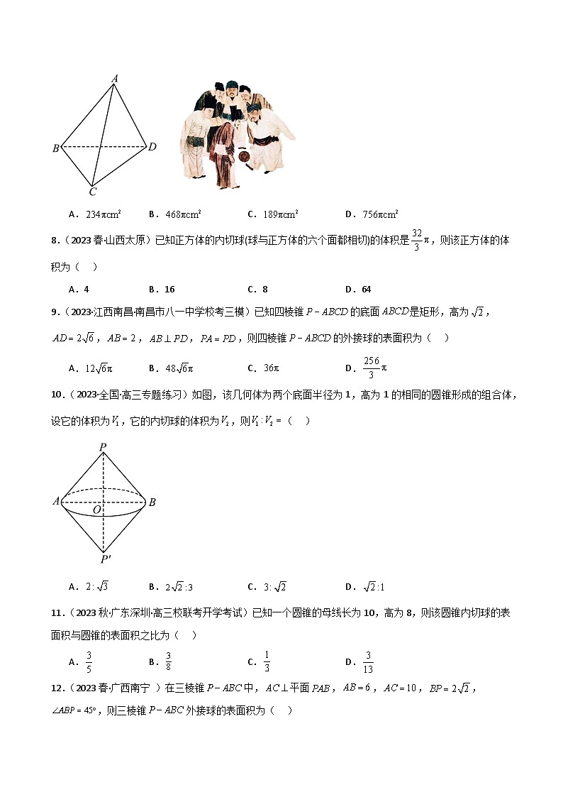 7.5 空间几何的外接球（精练）（原卷版）第2页