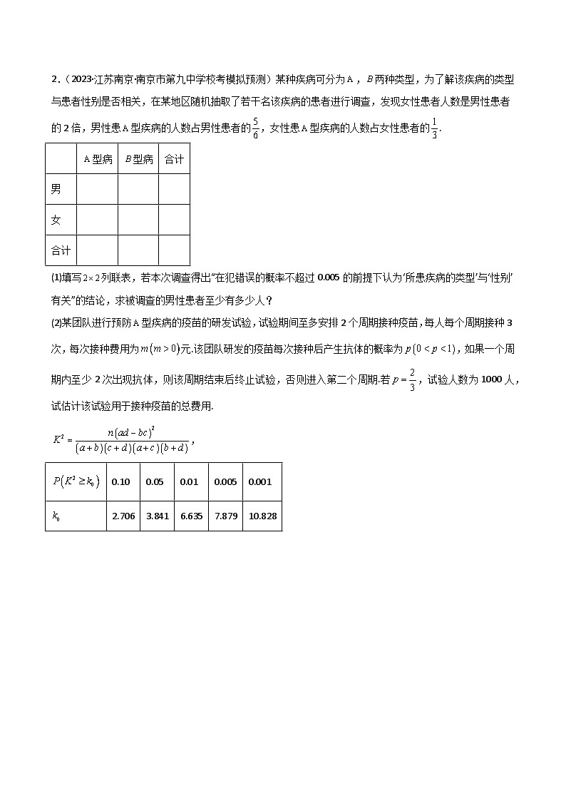 8.5 分布列与其他知识的综合运用（精练）（原卷版）第2页