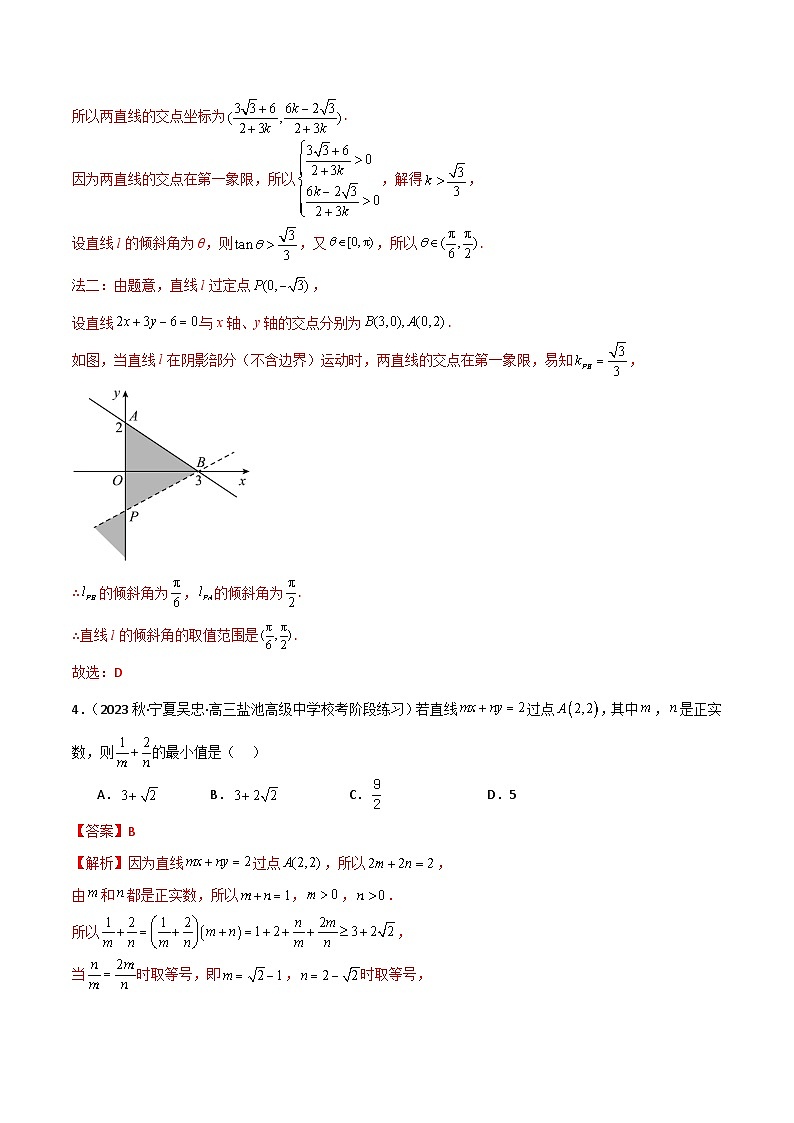 9.1 直线方程与圆的方程（精练）（解析版）第2页