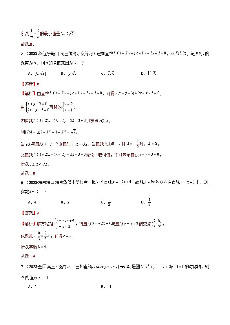 9.1 直线方程与圆的方程（精练）（解析版）第3页