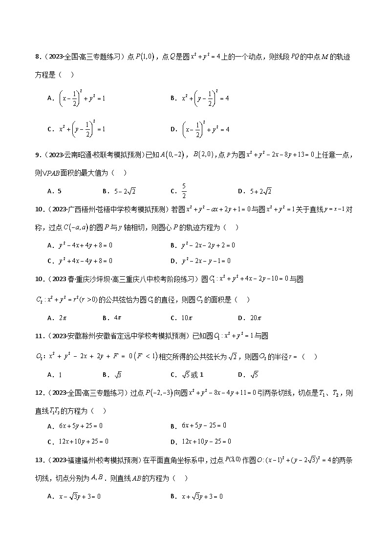 9.1 直线方程与圆的方程（精练）（原卷版）第2页