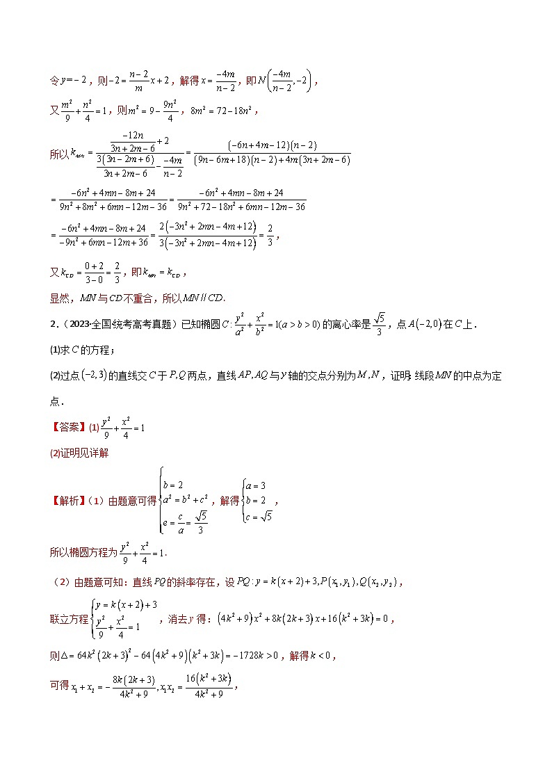 9.5 三定问题及最值（精练）（解析版）第2页