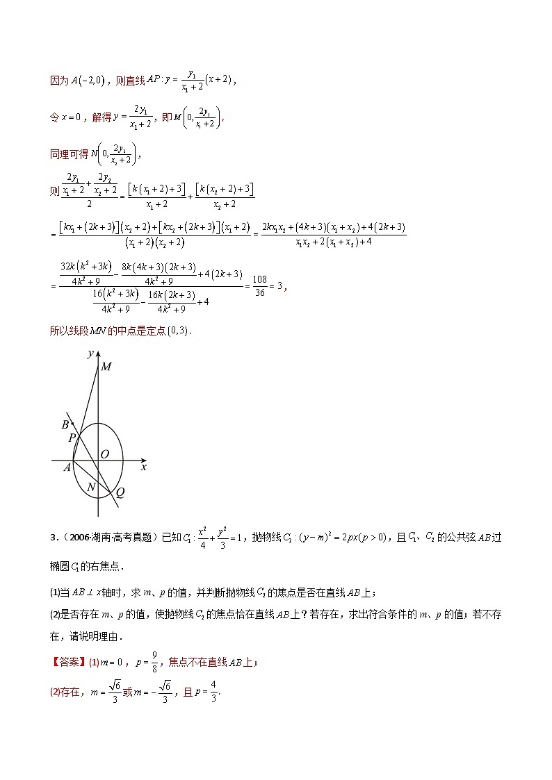 9.5 三定问题及最值（精练）（解析版）第3页