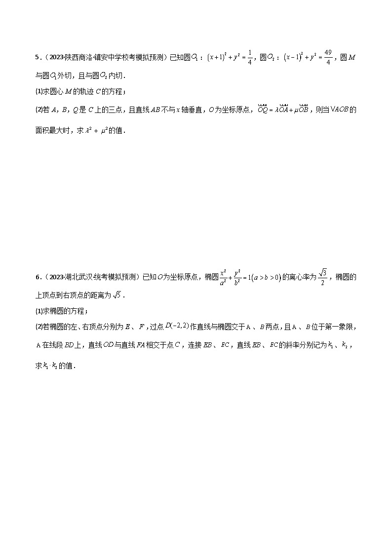 9.5 三定问题及最值（精练）（原卷版）第3页