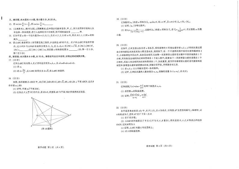 2024届福建省厦门市高三一模考试数学试题02