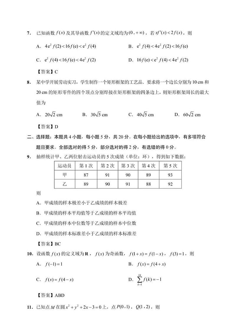 江苏省南通市2024年一模考试数学试题【含答案】第2页