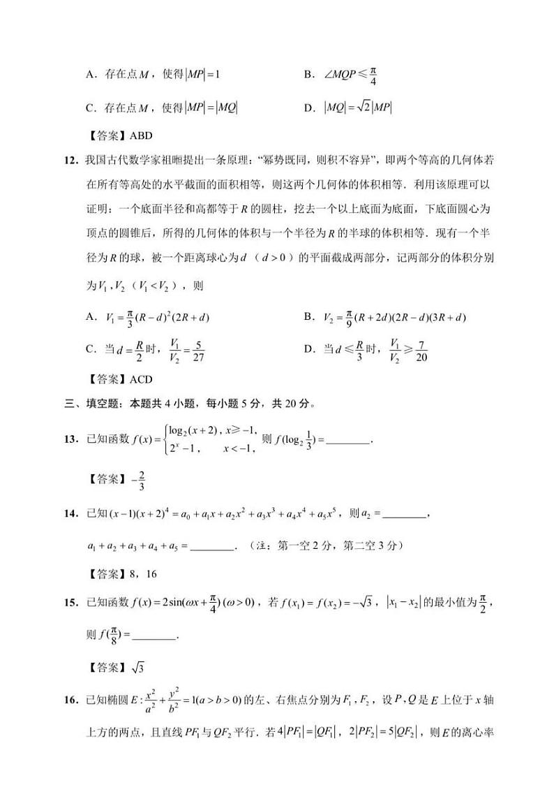 江苏省南通市2024年一模考试数学试题【含答案】第3页
