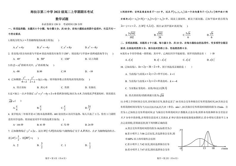 内蒙古呼伦贝尔市海拉尔第二中学2023-2024学年高二上学期期末考试数学试题第1页