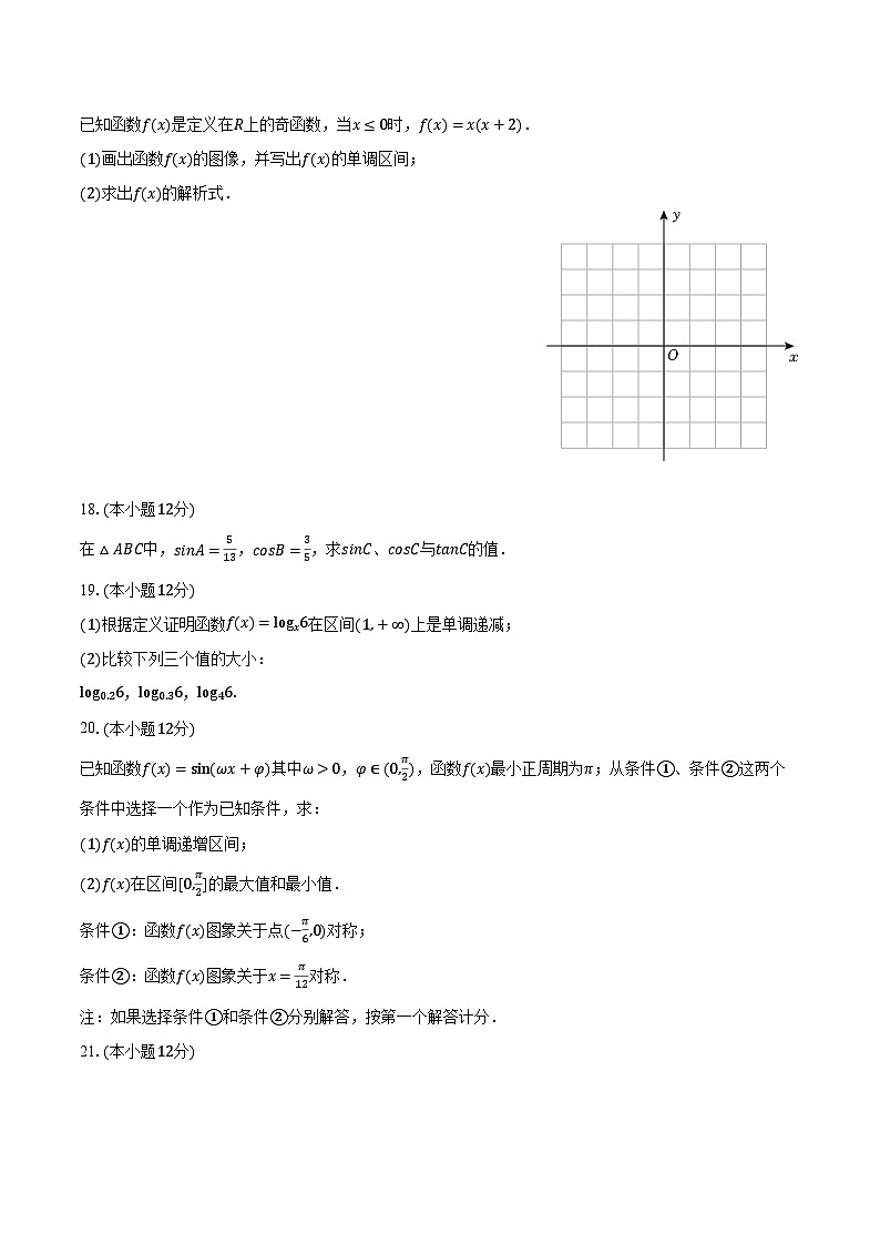 2023-2024学年广东省广州市番禺区高一（上）期末数学试卷（含解析）03