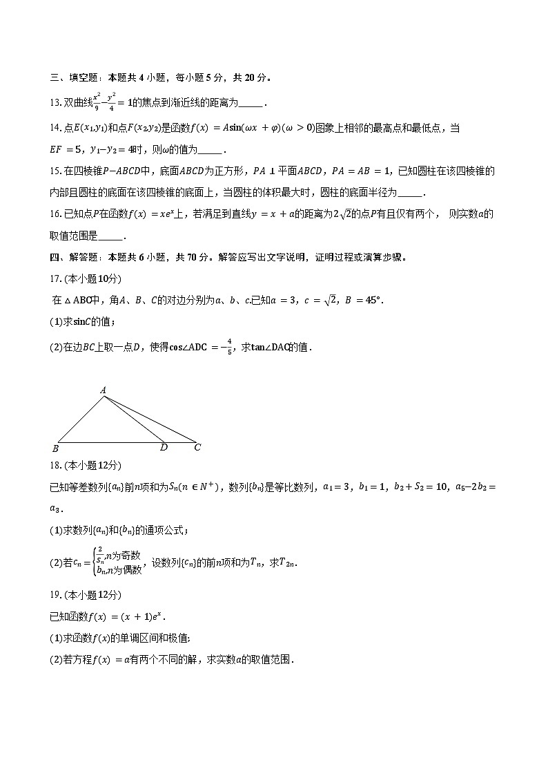 2023-2024学年安徽省六安市金寨第一中学高三上学期期末适应性考试卷数学试卷（二）（含解析）第3页