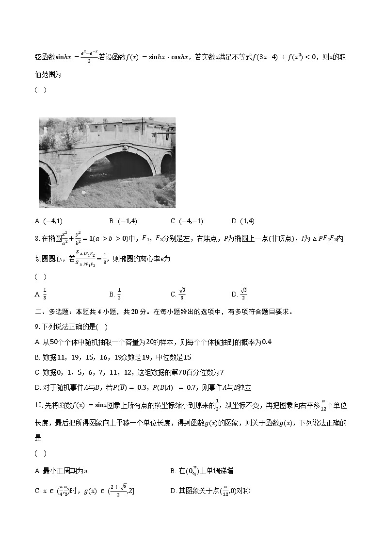 2023-2024学年河北省邢台市高三上学期期末调研数学试题（含解析）02
