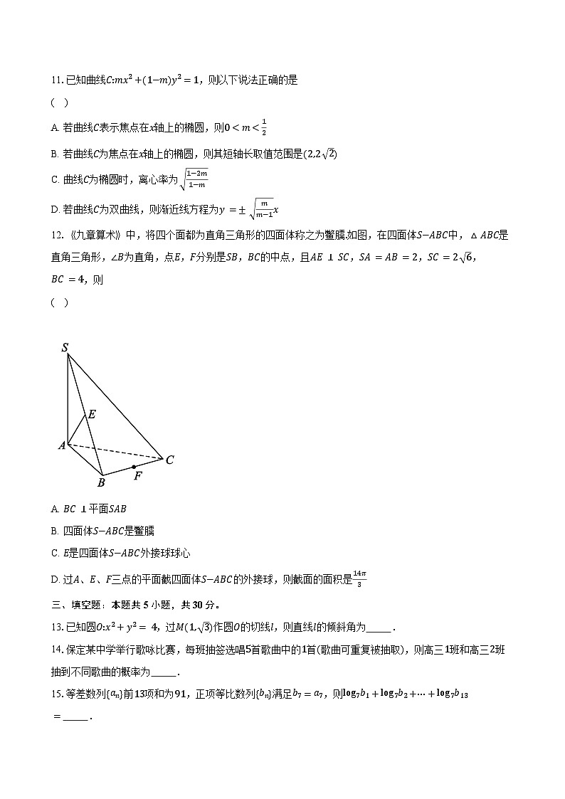 2023-2024学年河北省邢台市高三上学期期末调研数学试题（含解析）03