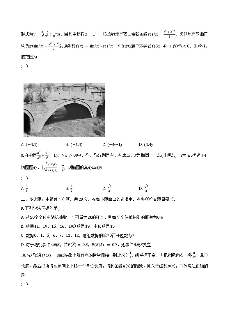 2023-2024学年河北省保定市部分地区高三上学期1月期末联考调研数学试题（含解析）02