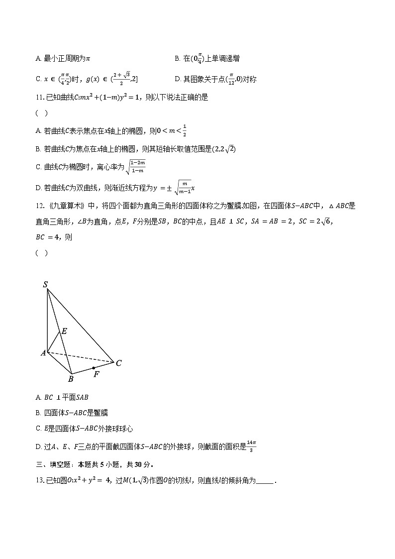 2023-2024学年河北省保定市部分地区高三上学期1月期末联考调研数学试题（含解析）03