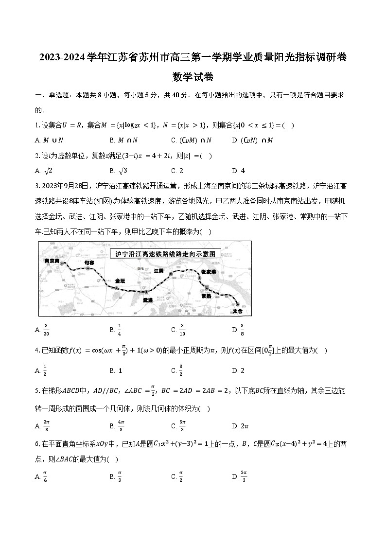 2023-2024学年江苏省苏州市高三第一学期学业质量阳光指标调研卷数学试卷（含解析）第1页