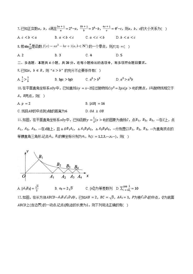 2023-2024学年江苏省苏州市高三第一学期学业质量阳光指标调研卷数学试卷（含解析）第2页