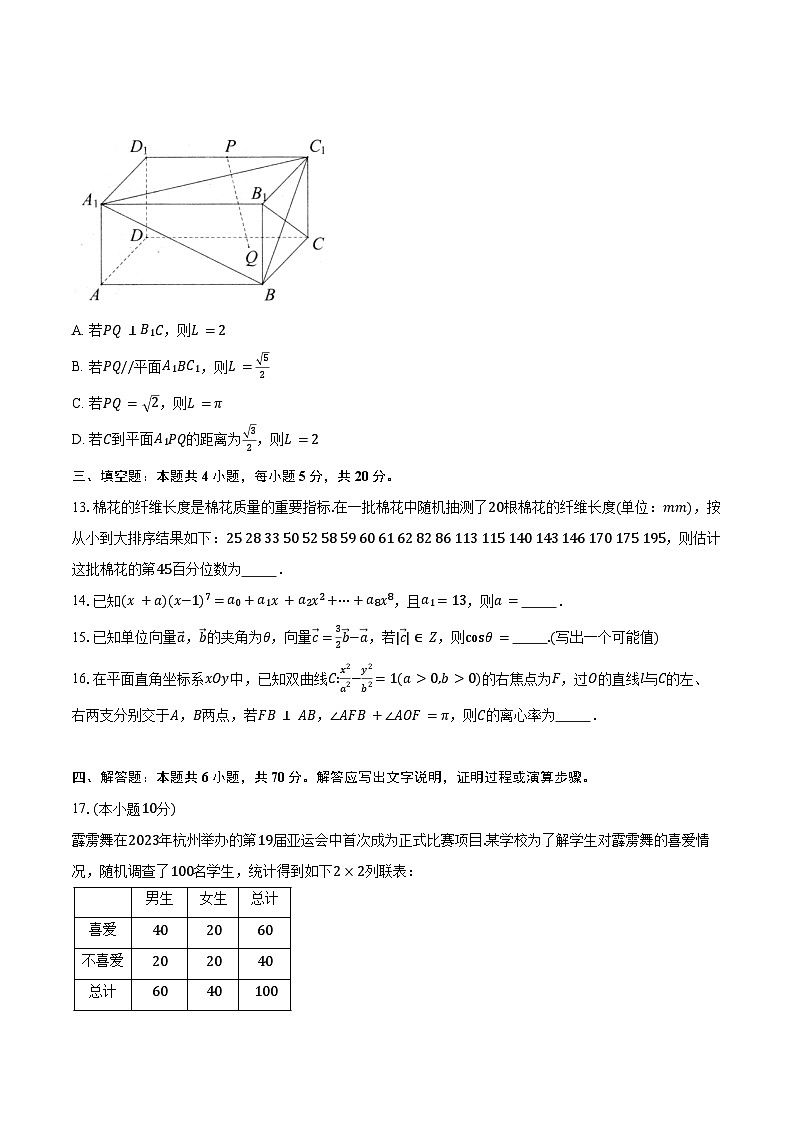 2023-2024学年江苏省苏州市高三第一学期学业质量阳光指标调研卷数学试卷（含解析）第3页