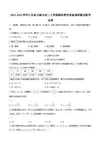 2023-2024学年江苏省无锡市高三上学期期终教学质量调研测试数学试卷（含解析）
