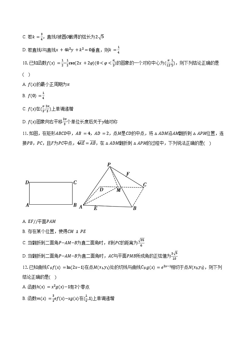 2023-2024学年山东省泰安市高三上学期期末数学试题（含解析）第2页