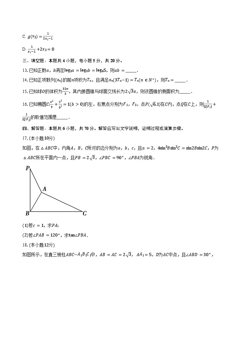 2023-2024学年山东省泰安市高三上学期期末数学试题（含解析）第3页