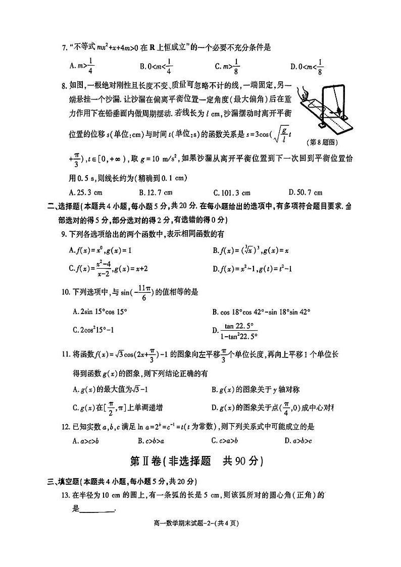 2023-2024高一数学期末考试试题第2页