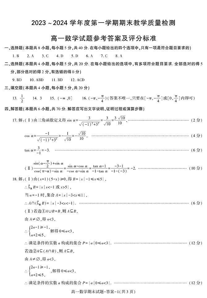 答案-咸阳高一数学期末第1页